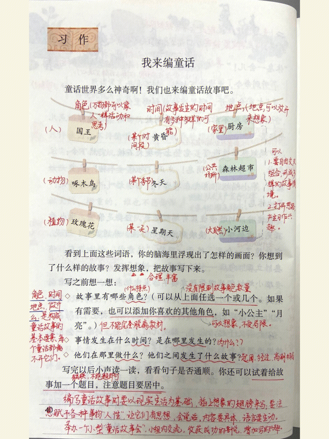 三上习作我来编童话附范例指导