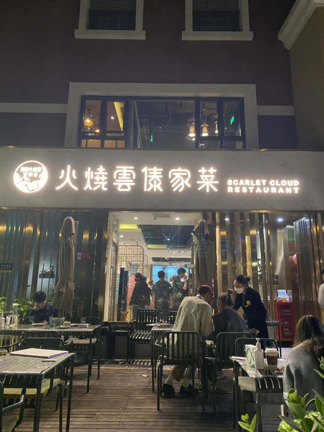 火烧云傣家菜全国分店图片