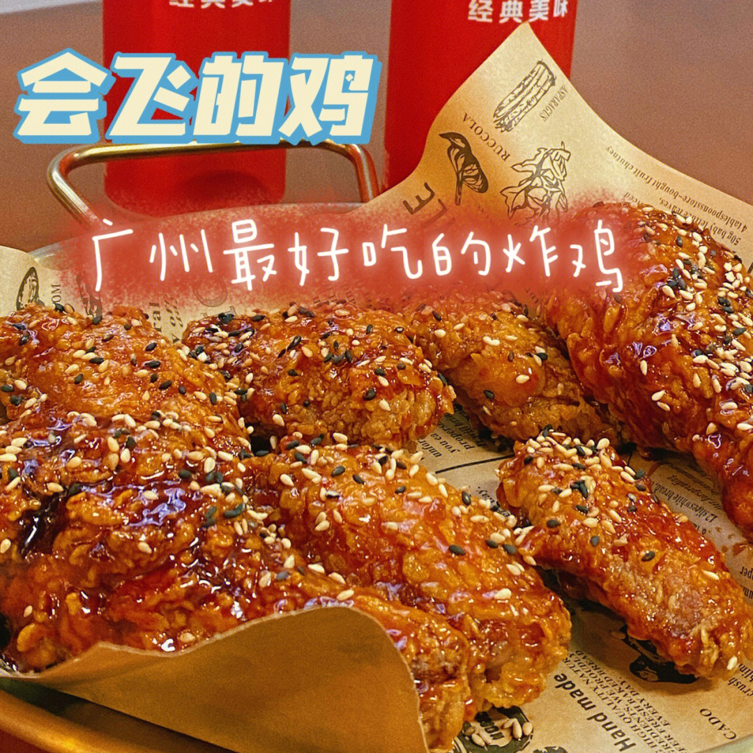 广州美食会飞的鸡广州最好吃的炸鸡