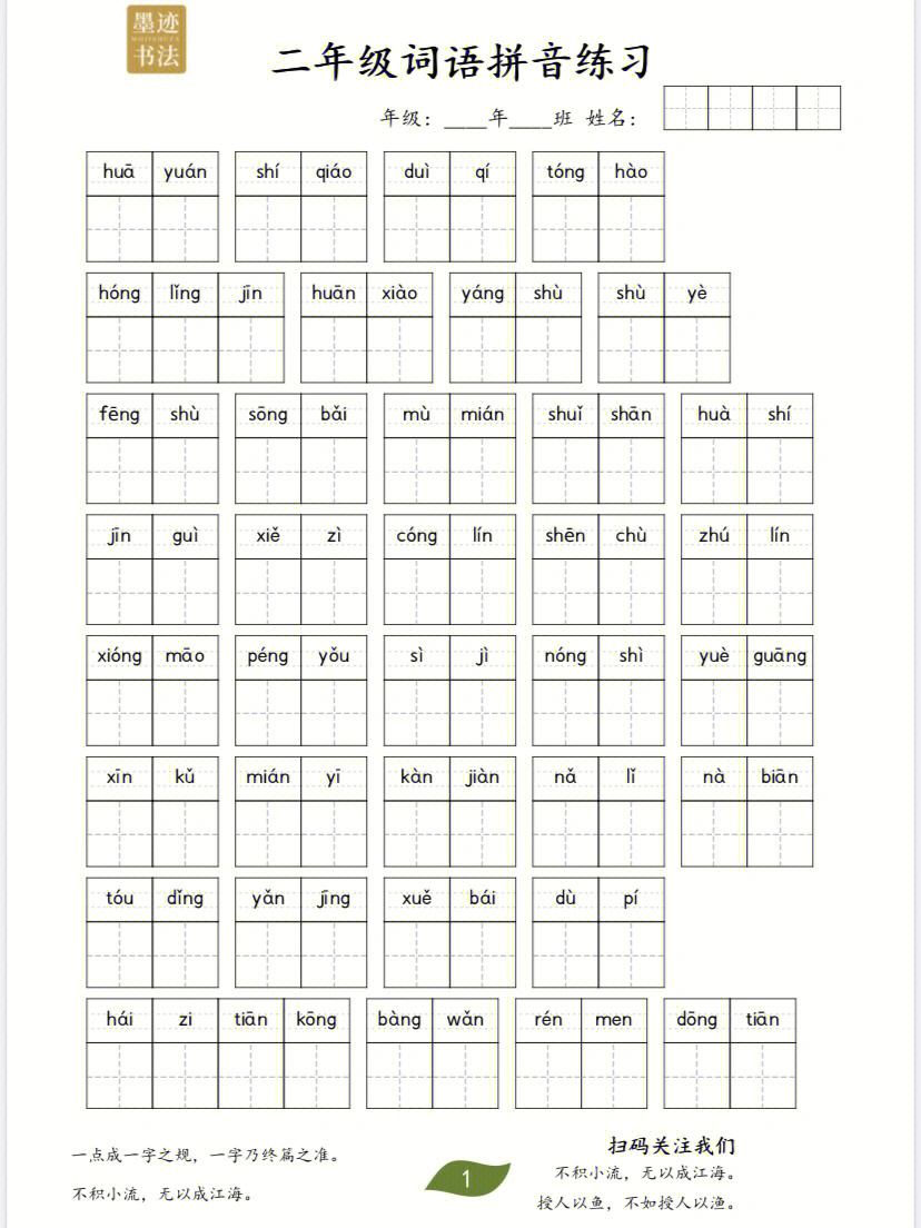 二年级词语拼音同步练习资料分享