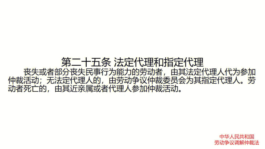 劳动争议调解仲裁法第2530条