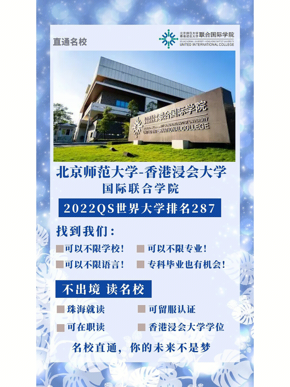 专科也可以#考研专科上岸#推荐专科学校#香港#北师大港浸会大学