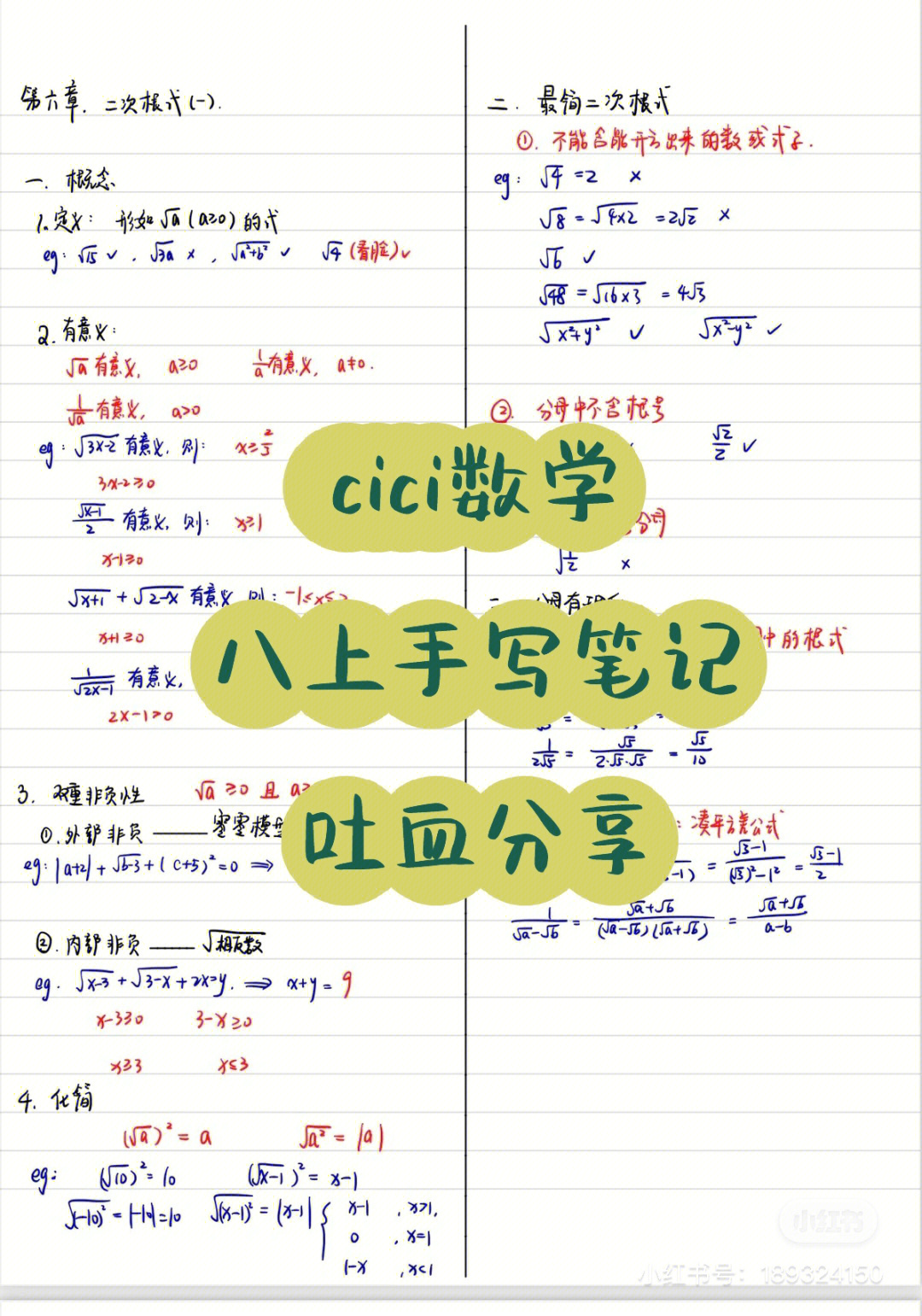 初二数学八上手写笔记吐血分享第二弹0475