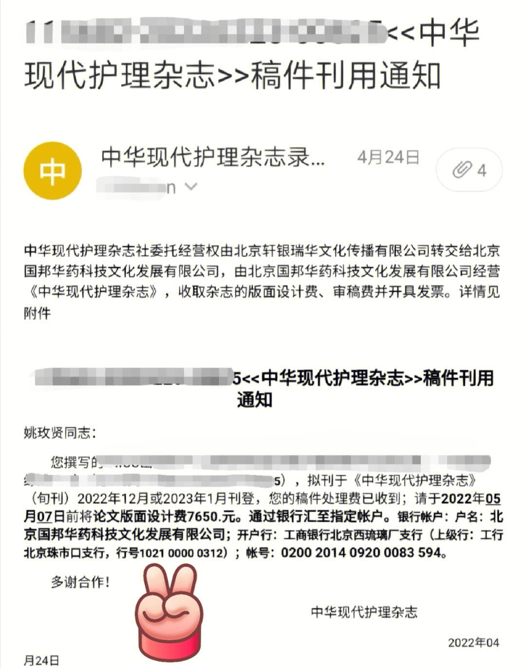 中华护理杂志2020图片