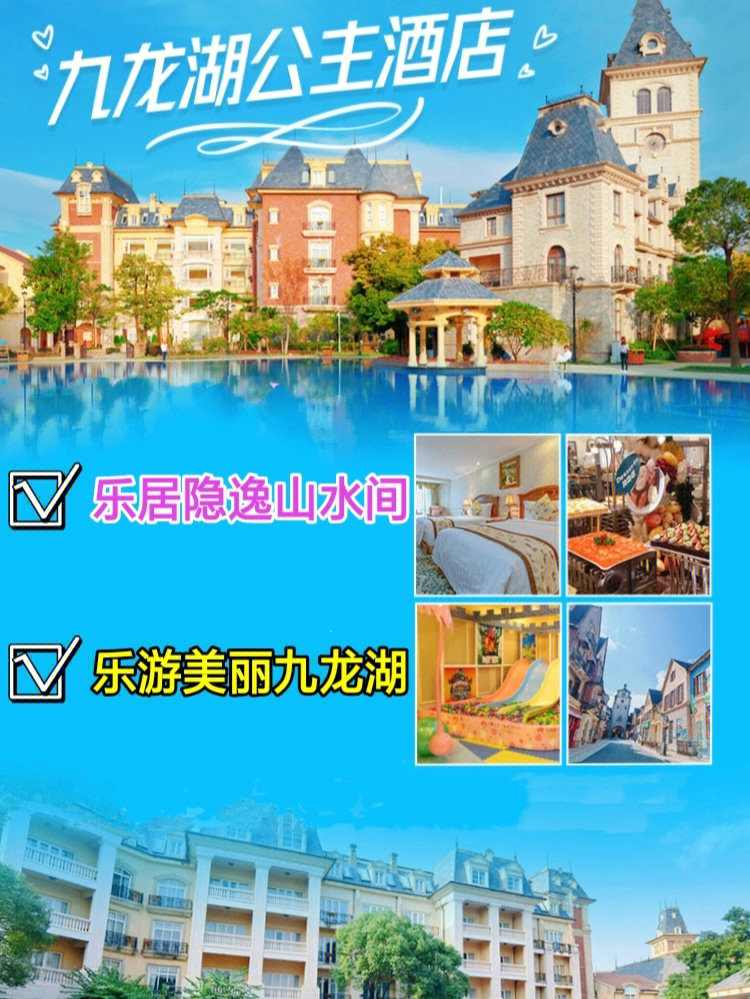 92广州九龙湖公主酒店位于旅游景区九龙湖度假,是欧洲风情浓郁的