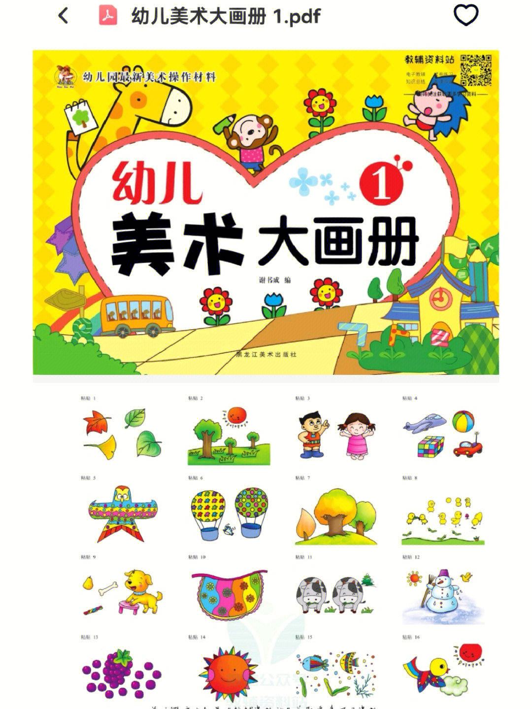 幼儿画报2009年1图片