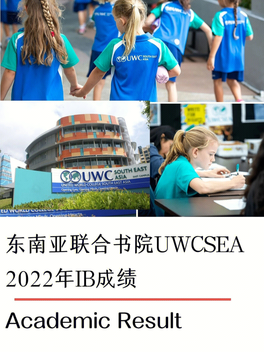 新加坡uwcsea国际学校2022年ib成绩