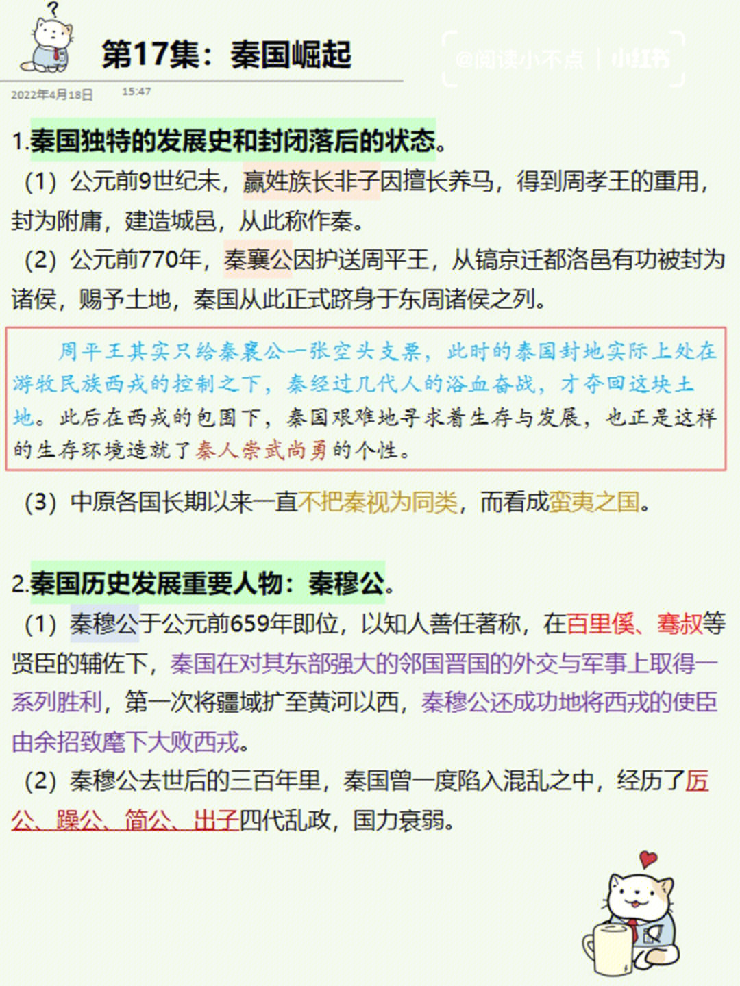 纪录片中国通史笔记第17集秦国崛起