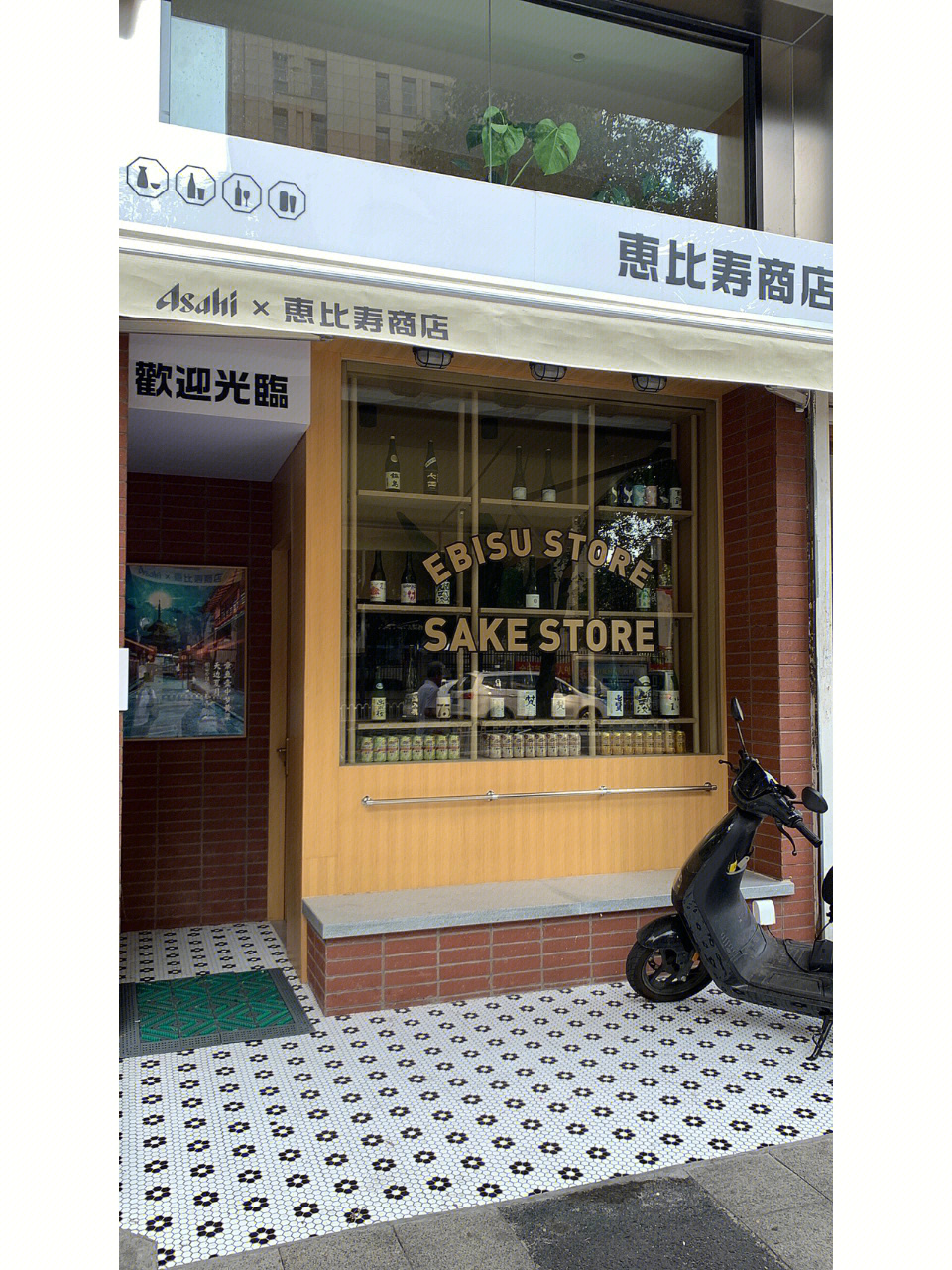 隐秘而又丰富的日本酒商店南京惠比寿商店