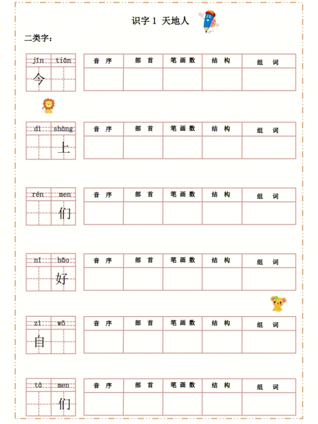 一年级语文上册默写纸