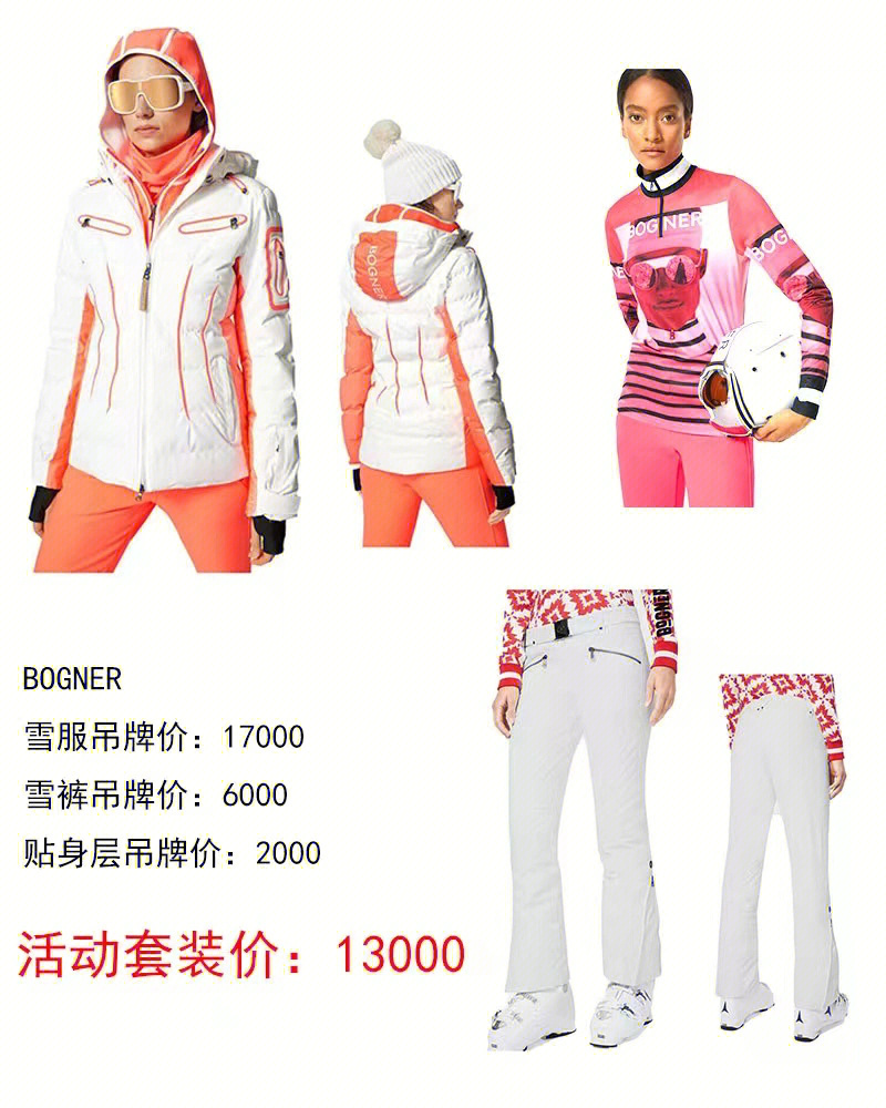 德国9990博格纳bogner滑雪服套装,超值