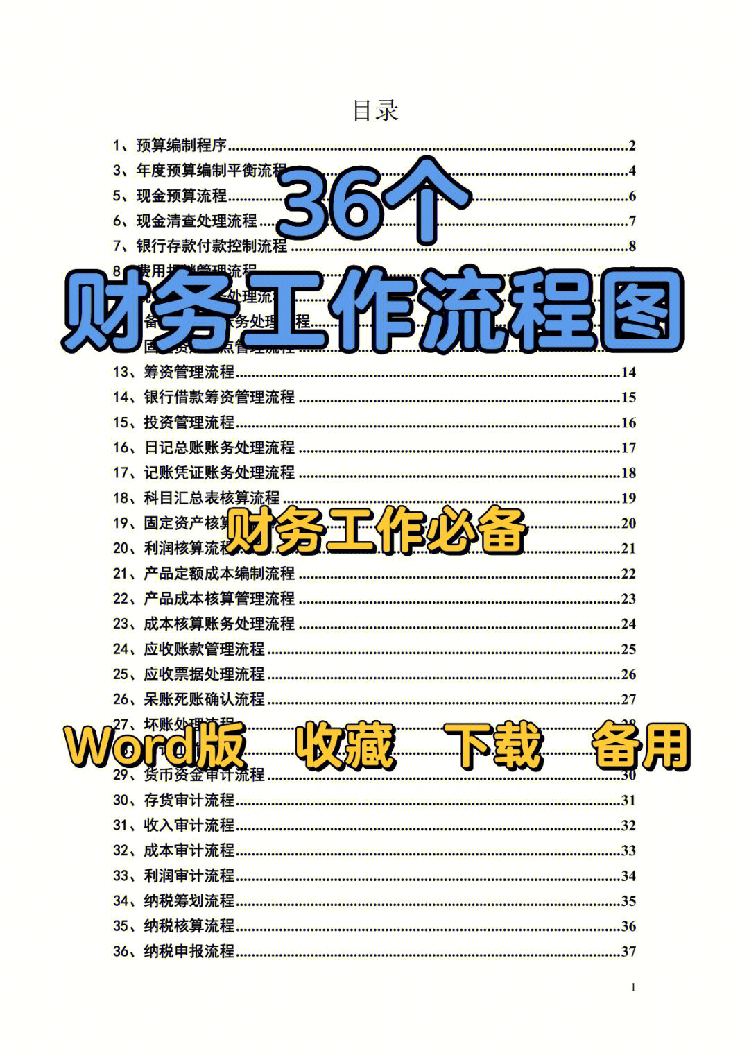 36个财务工作流程图word可修改版