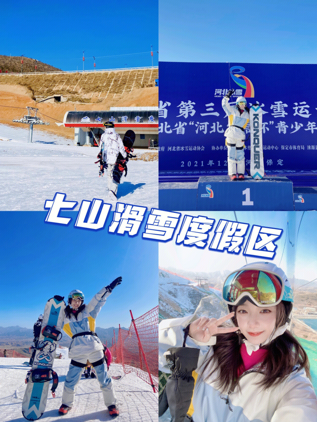 保定周边游冬天不玩雪玩什么涞源七山滑雪