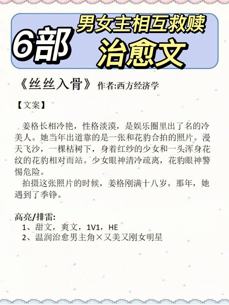 超治愈❗6部男女主相互救赎的治愈文