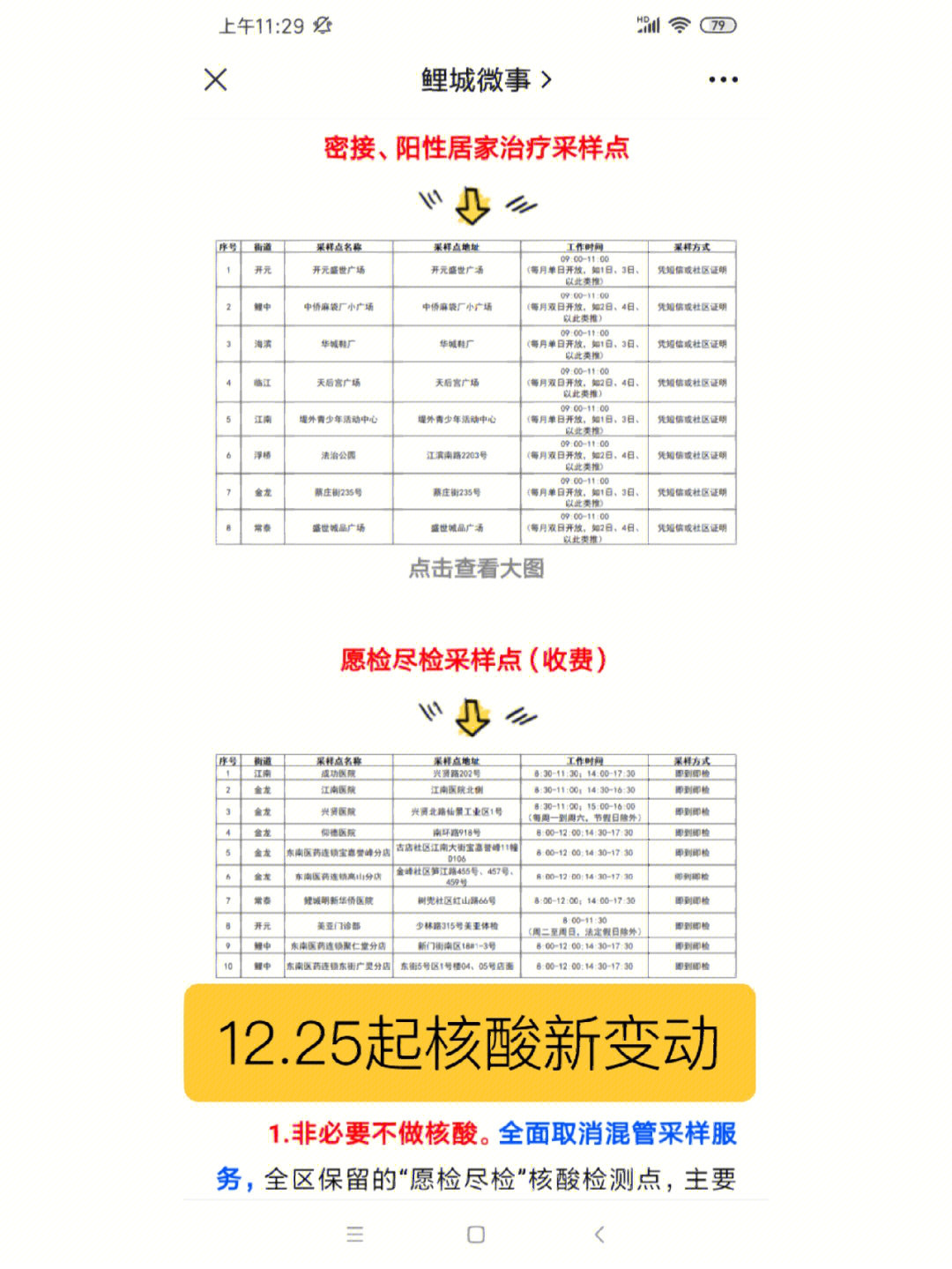 泉州机场核酸图片