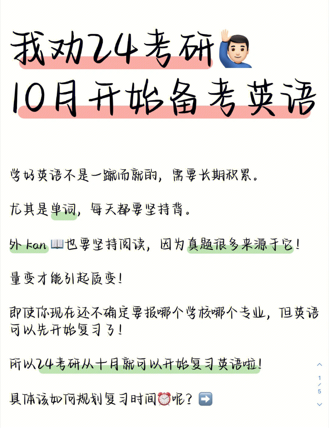 我劝24考研7510月赶紧开始备考英语吧75