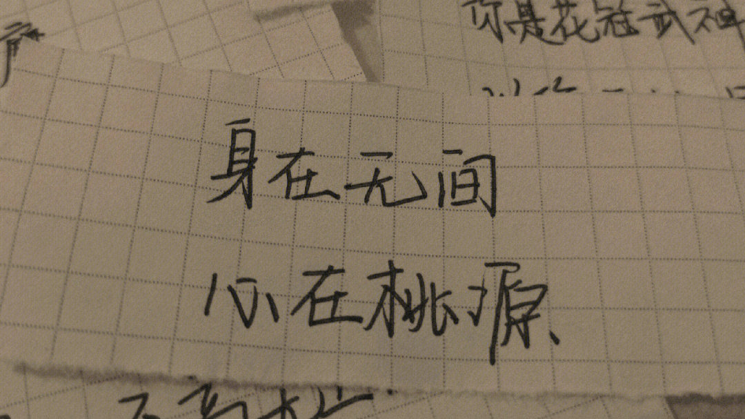 天官赐福花怜车文练字图片