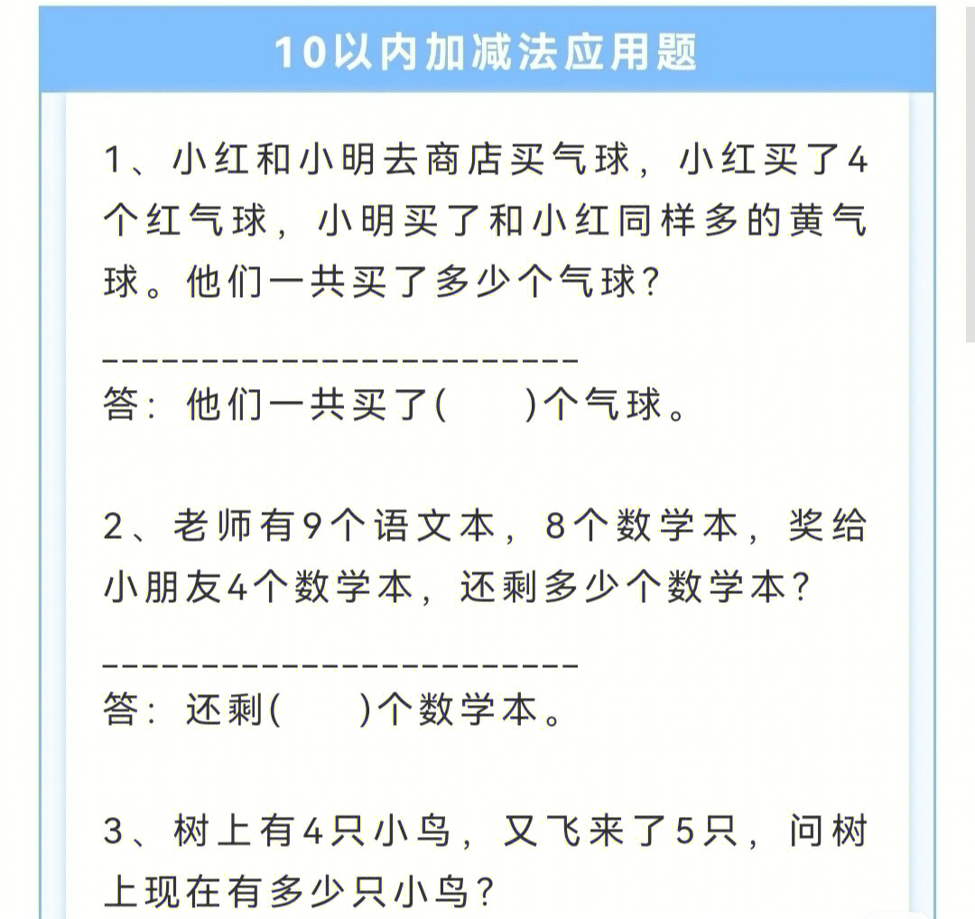 分享给大家期中考试前可以检测下自己#一年级上册数学#应用题#鹊沣