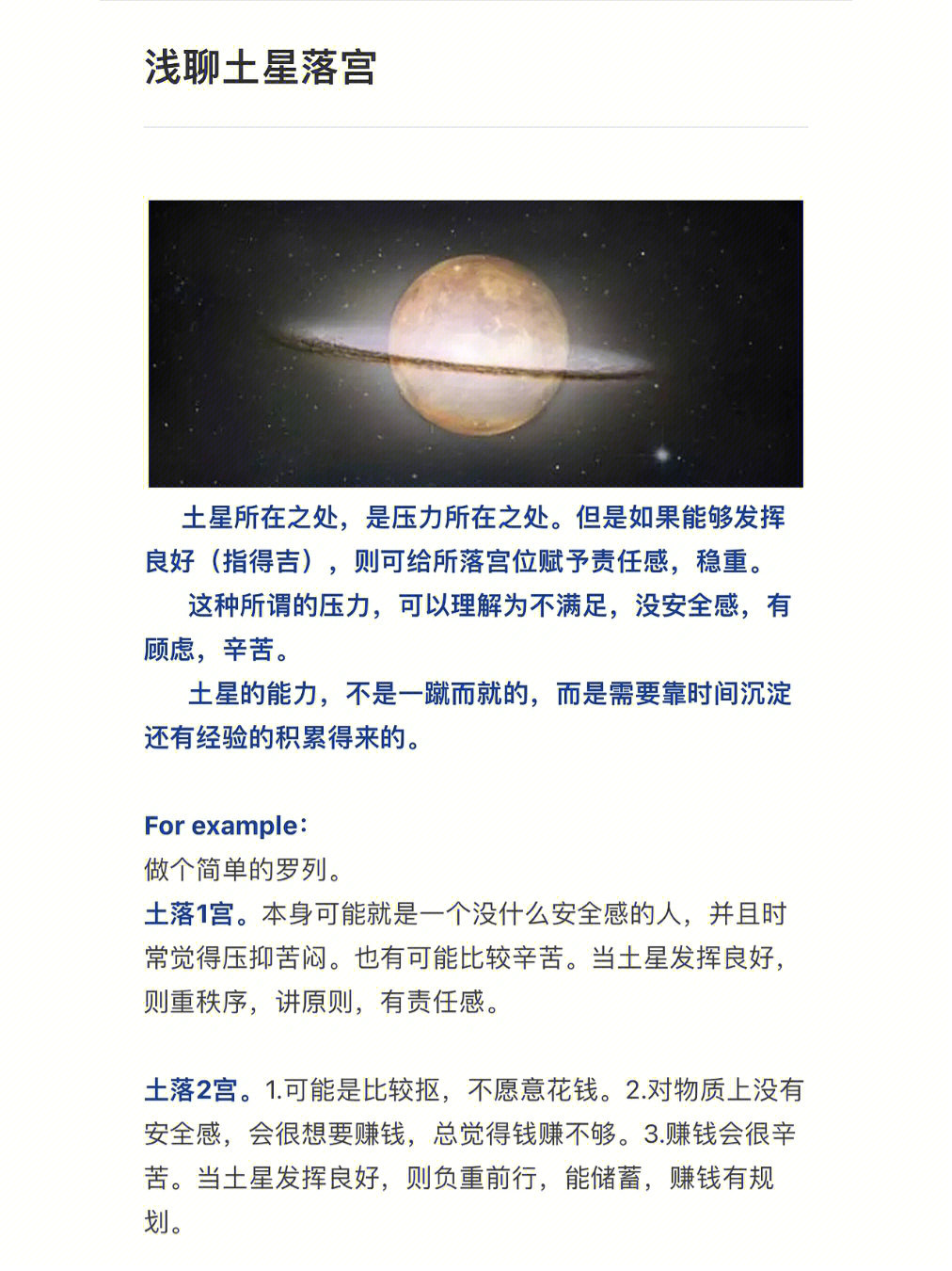 土星的秘密图片