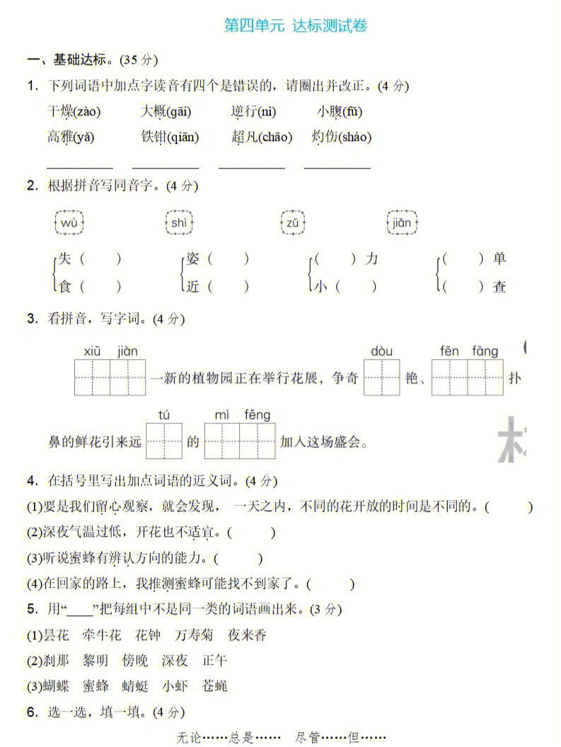 三年级下册语文第四单元达标测试卷