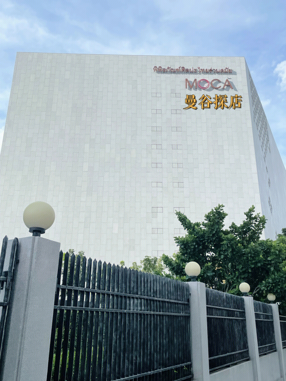 泰国曼谷探店moca当代艺术馆