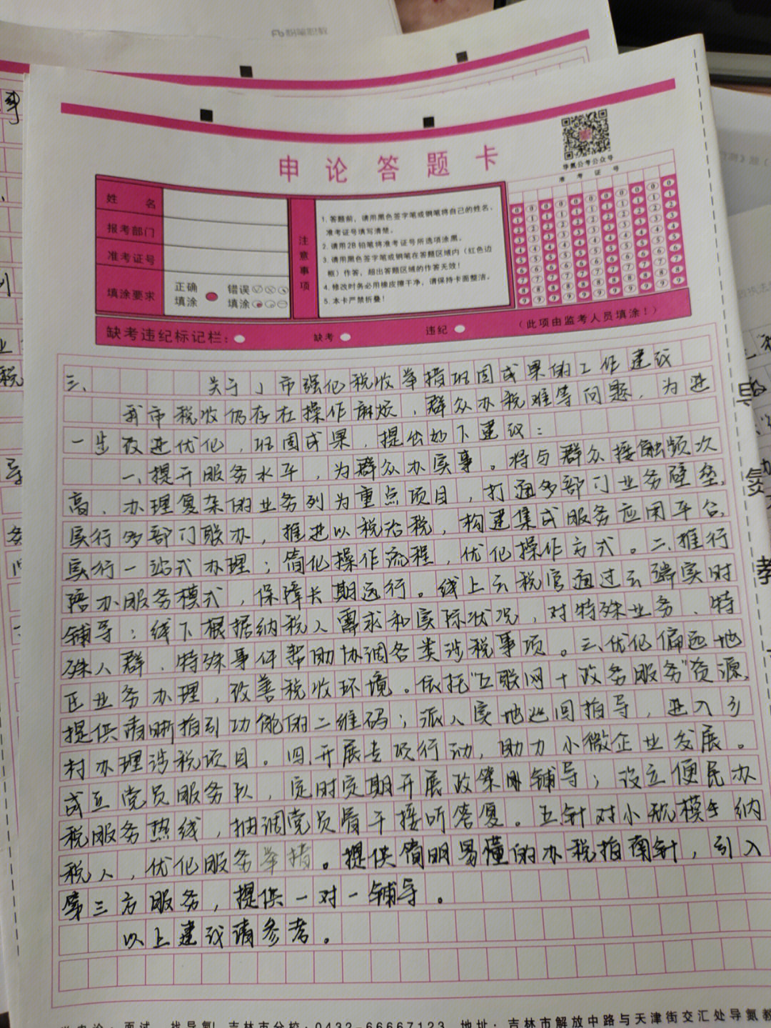 申论这个字怎么样