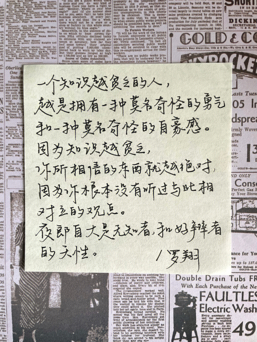 知识越贫乏的人,越是拥有一种莫名奇怪的勇气和一种莫名奇怪的自豪感