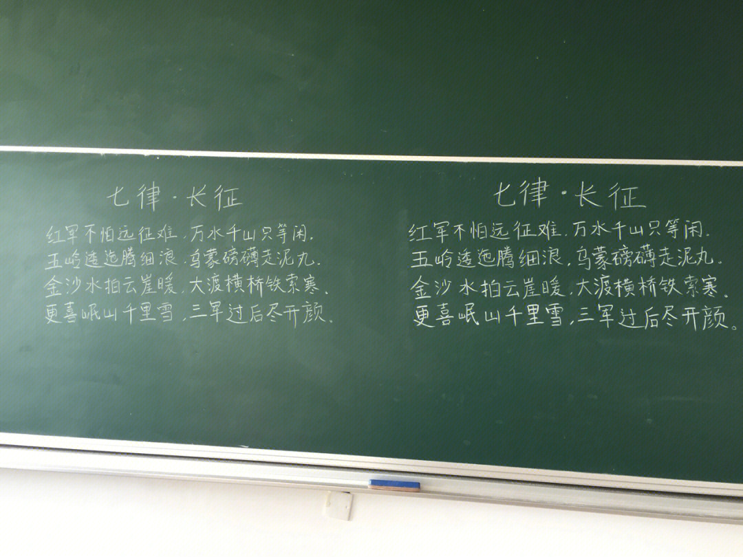 七律61长征粉笔字练习