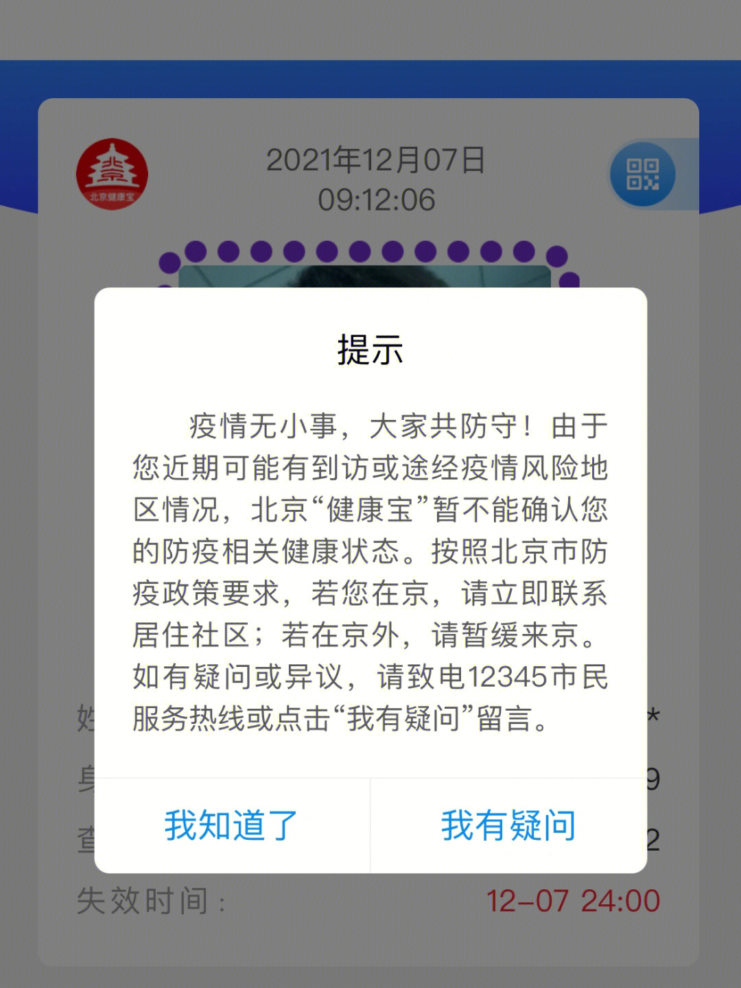 北京健康码 样式图片