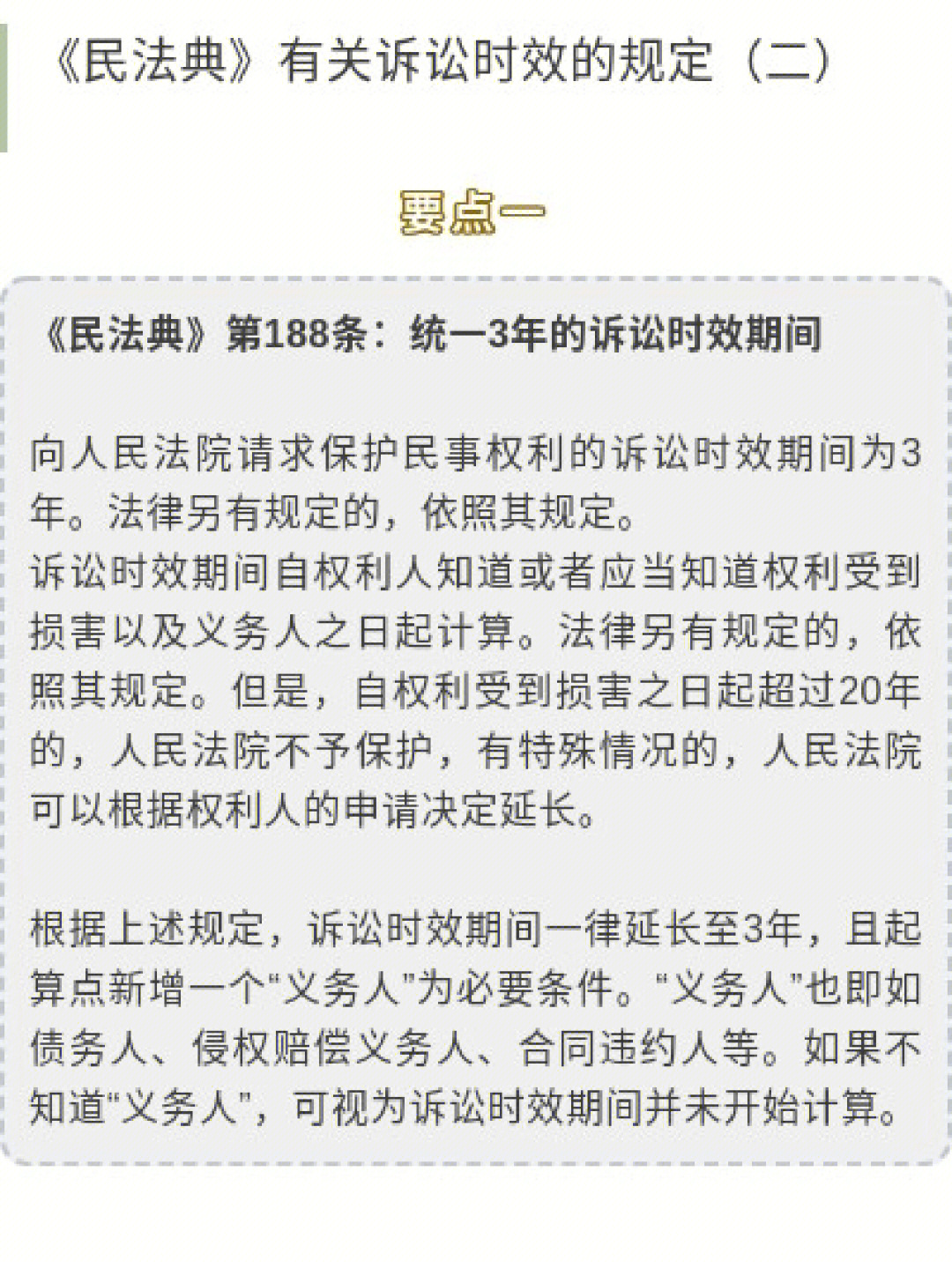 《民法典》进一步规定,诉讼时效的期间,计算方法以及中止,中断的事由