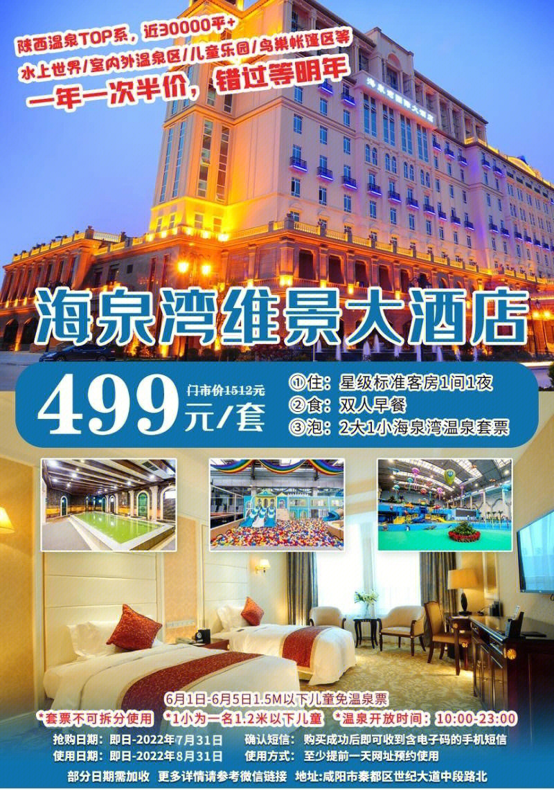 499抢价值1512元「海泉湾 维景大酒店」套票!