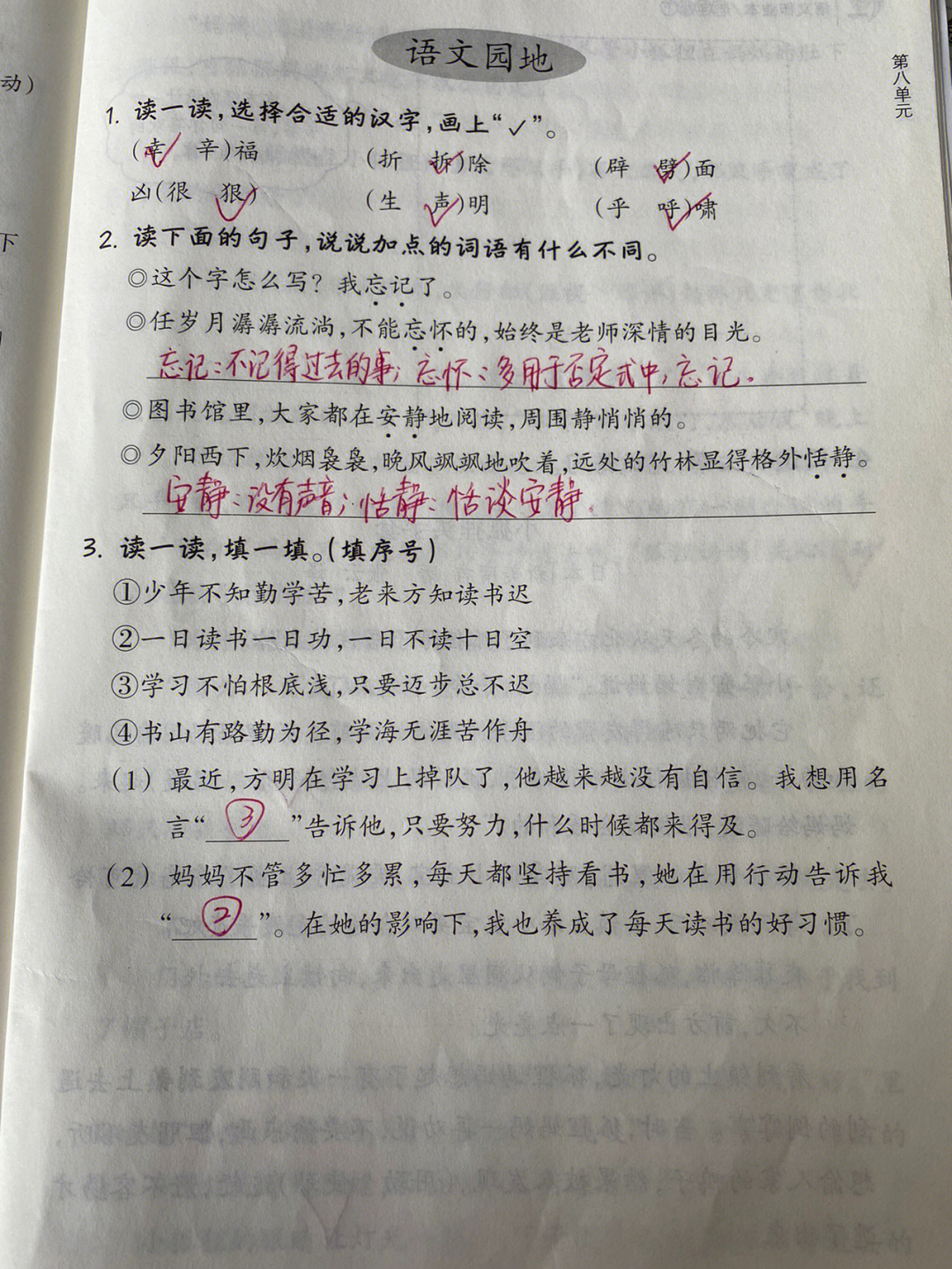 老藤椅课堂作业本答案图片