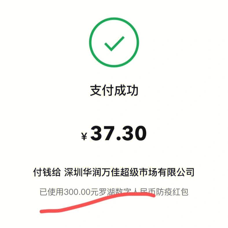 深圳罗湖防疫红包300元
