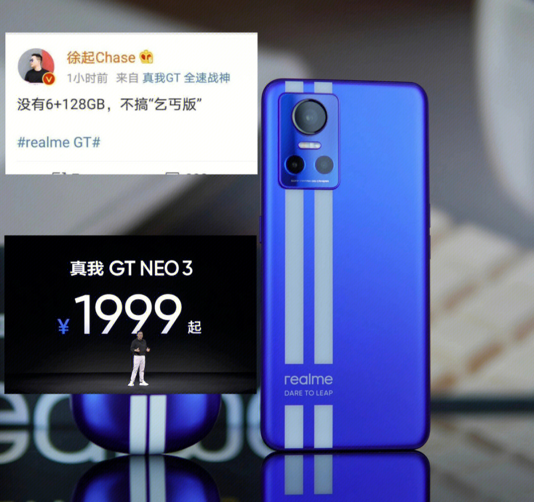 不搞"乞丐版"realme gt neo3发布