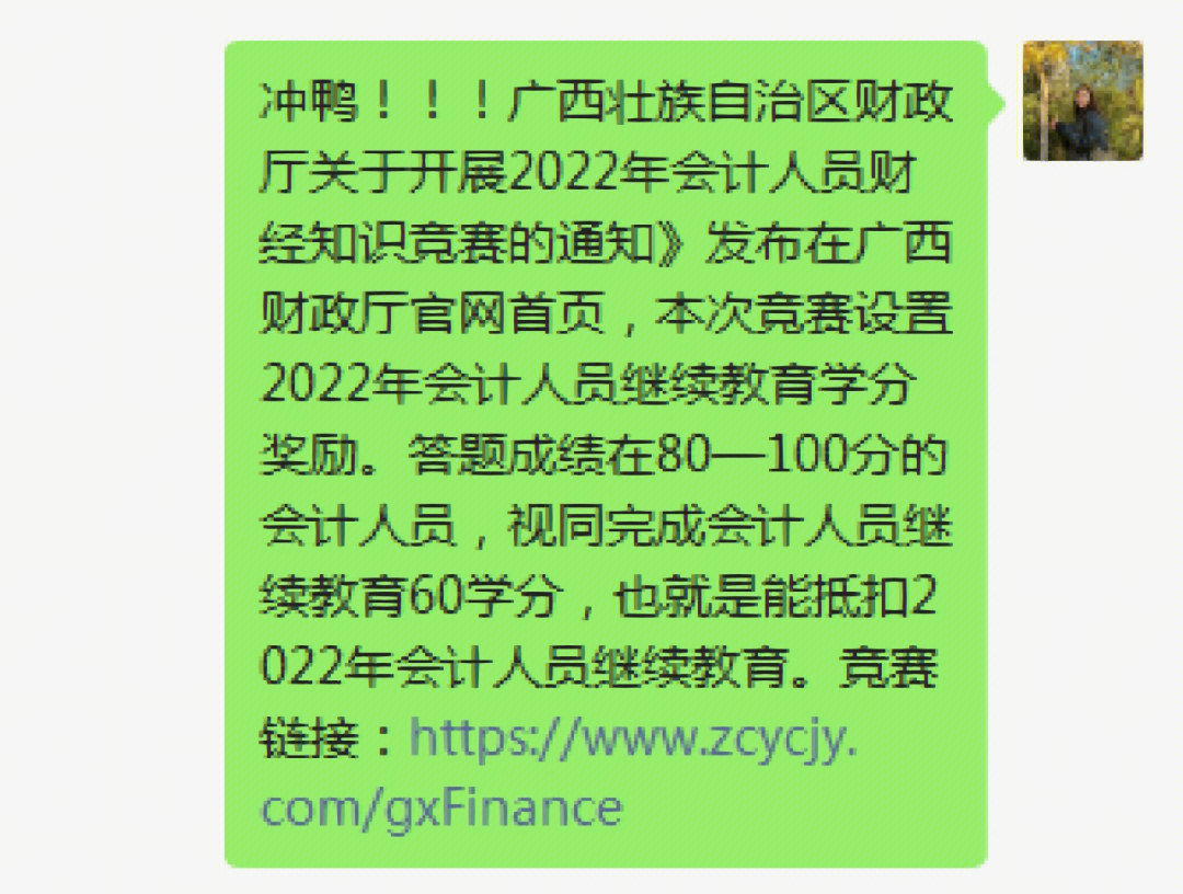 2022广西会计继续教育