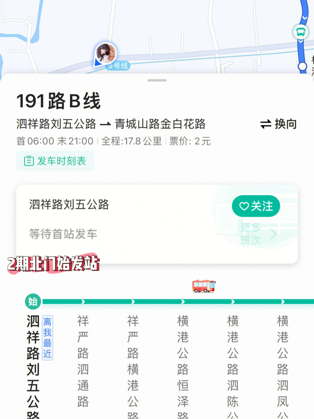 191公交车站的路线图图片