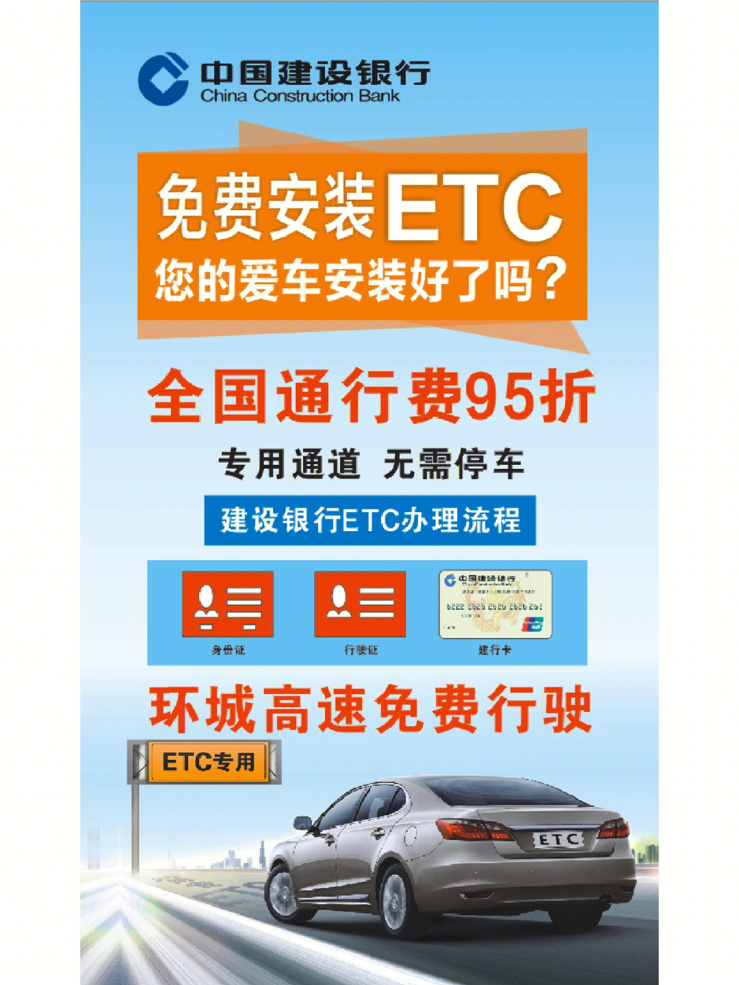 办理etc不花钱?全国通行95折?还有红包?