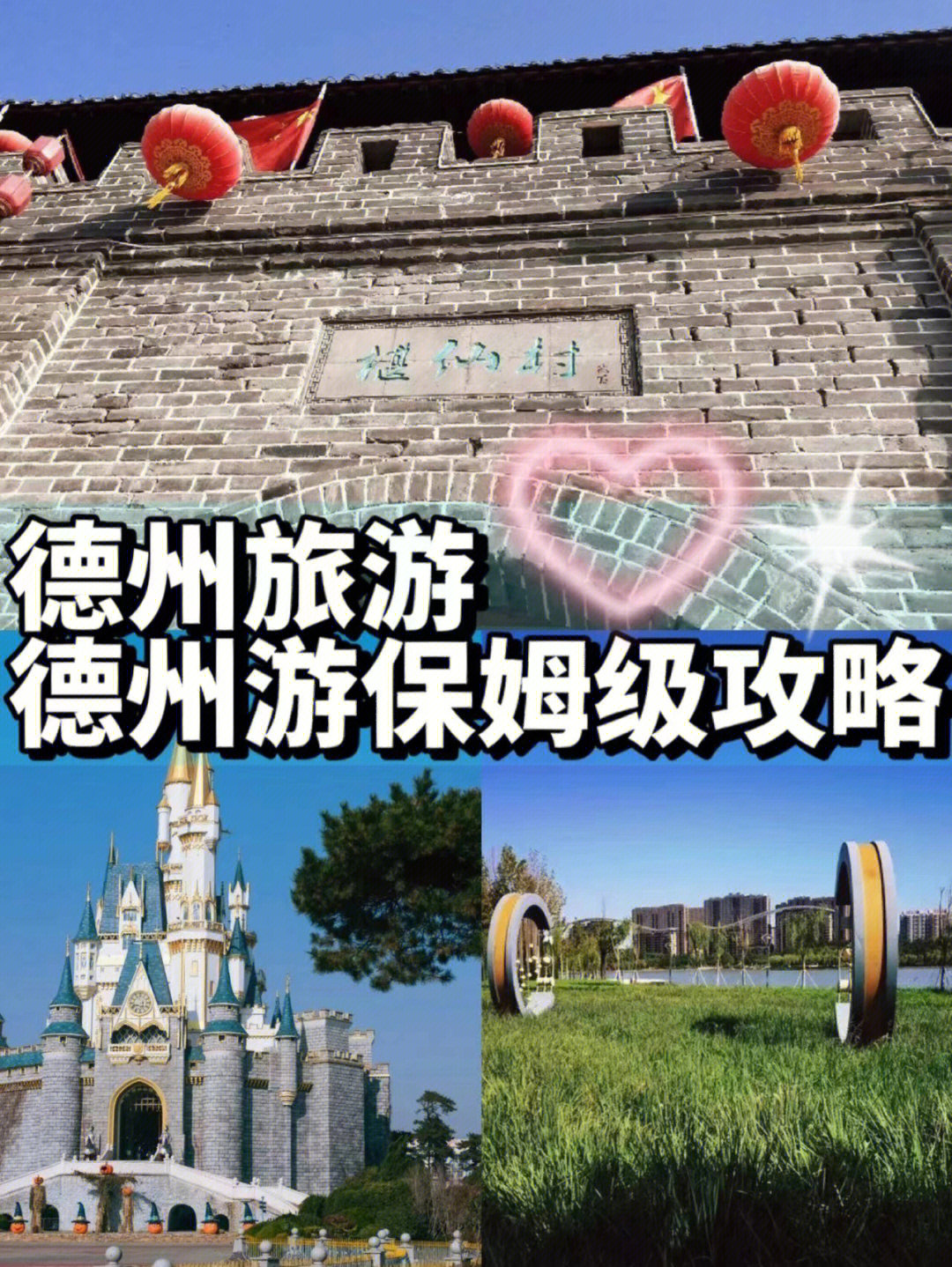 德州旅游景点大全介绍图片