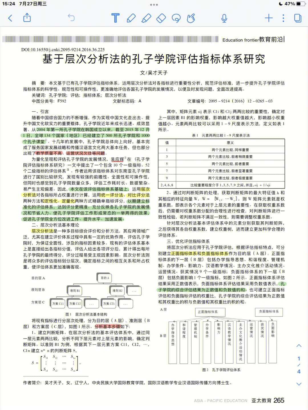 方向博士生吴才天子的《基于层次分析法的孔子学院评估指标体系研究》