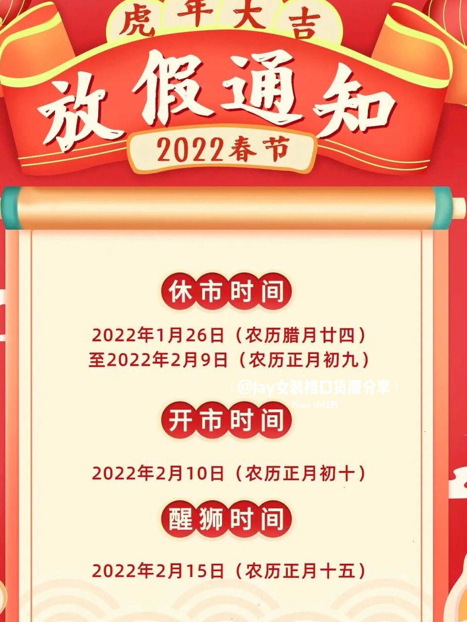 2022年春节图片工作日图片