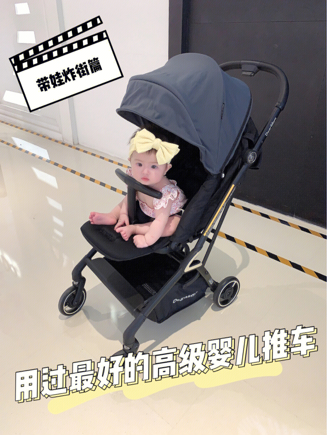 不踩雷双向婴儿推车中的黑科技dearmom