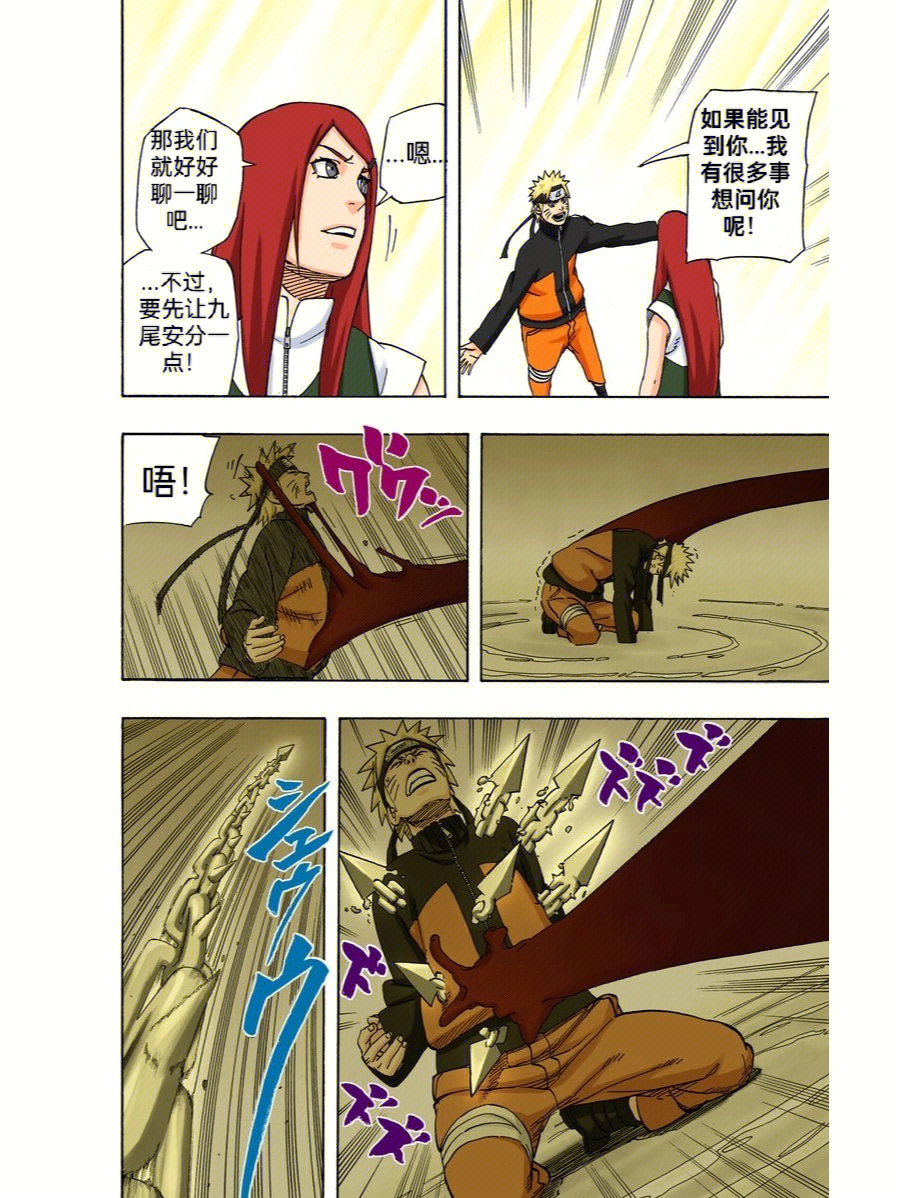 玖辛奈和鸣人母子