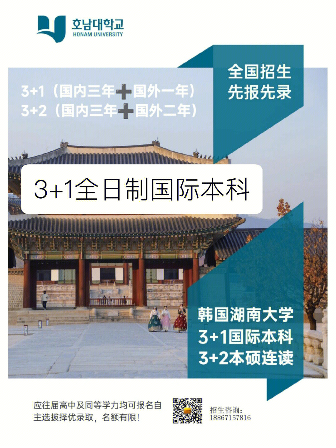 韩国湖南大学31全日制国际本科32本硕连读