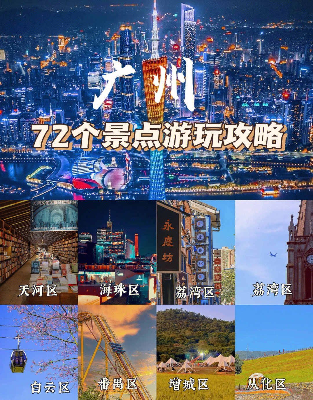 广州攻略92广州72个景点大全广州旅游必看