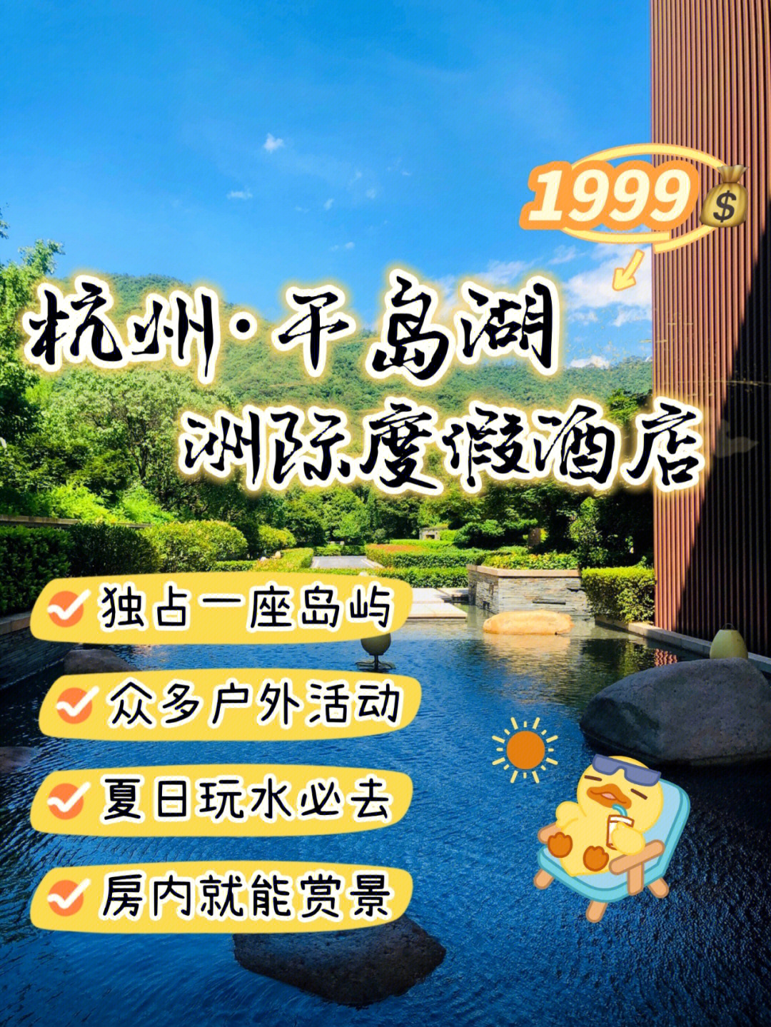 千岛湖首选1999入住2晚洲际度假酒店