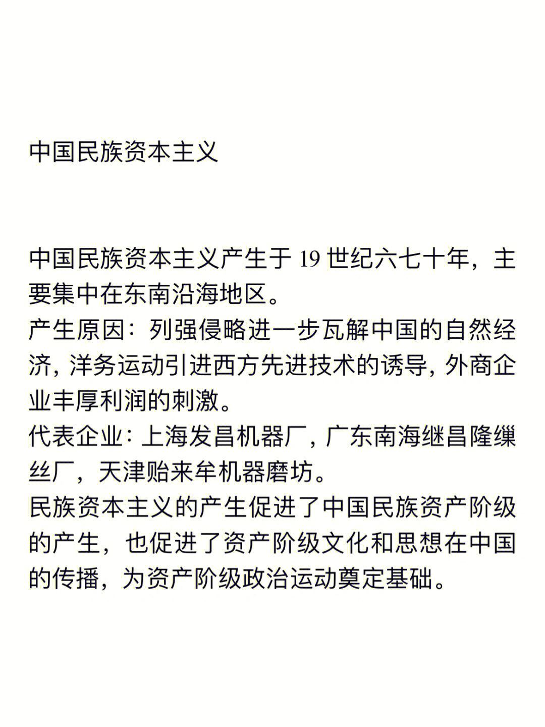 高考必考点中国民族资本主义发展历程