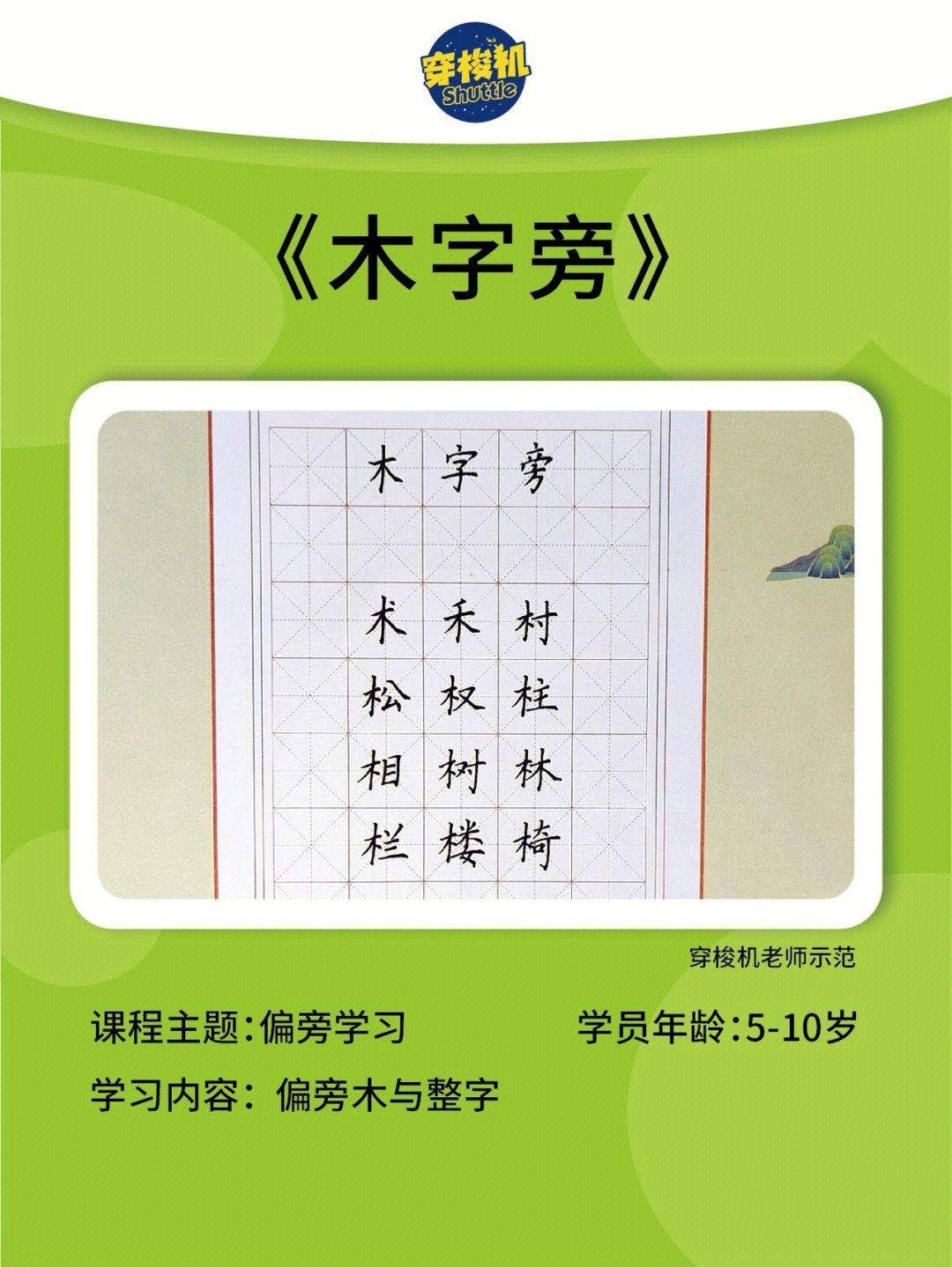 十一画木字旁吉祥的字图片