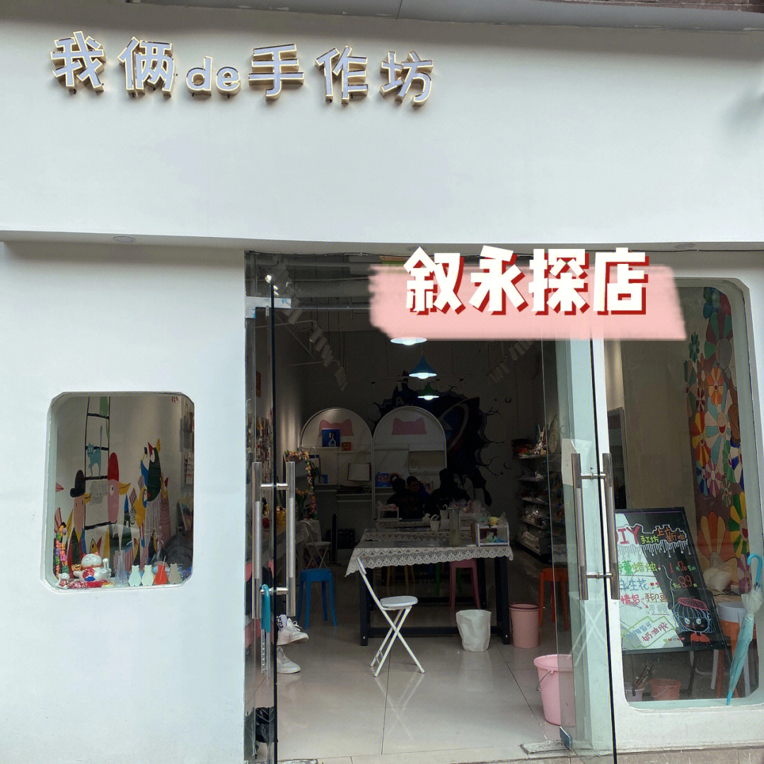 叙永探店手工作坊