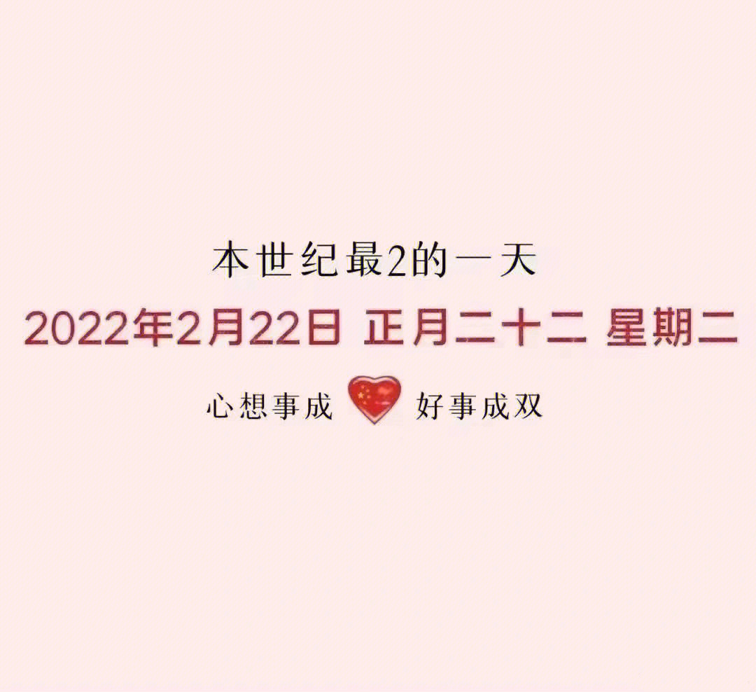 20220222爱情图片图片