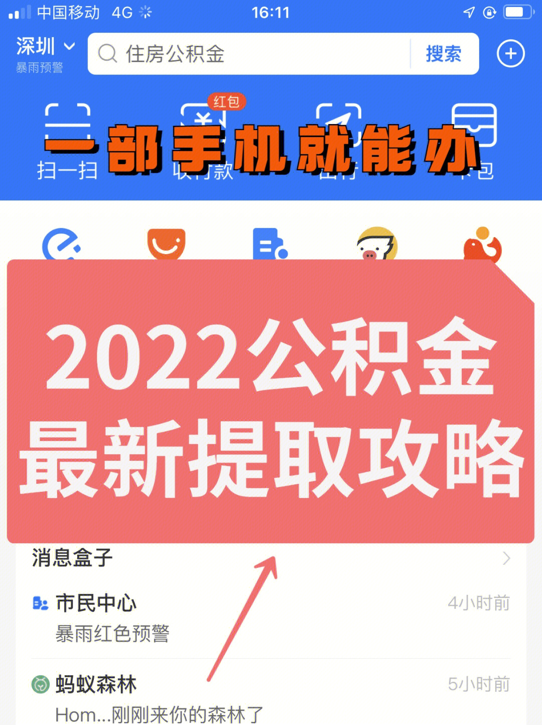 公积金可以取出来吗图片